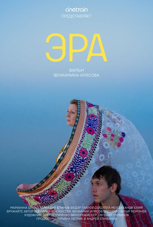 Era poster