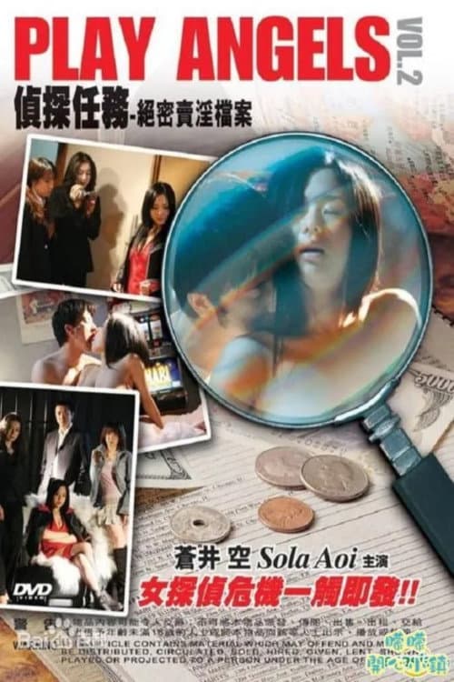 探偵任務 極秘売春ファイル poster