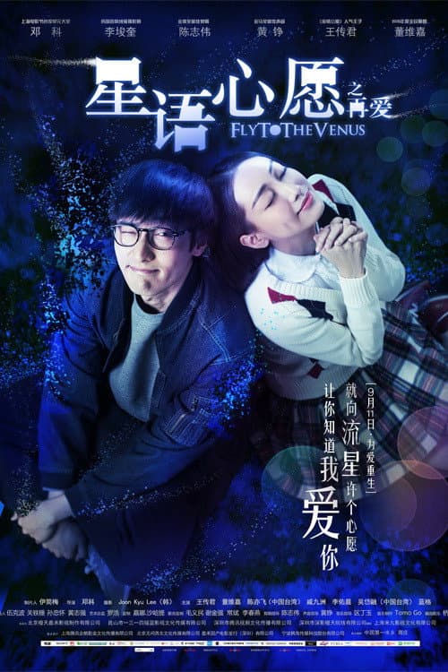 Fly Me to Venus poster