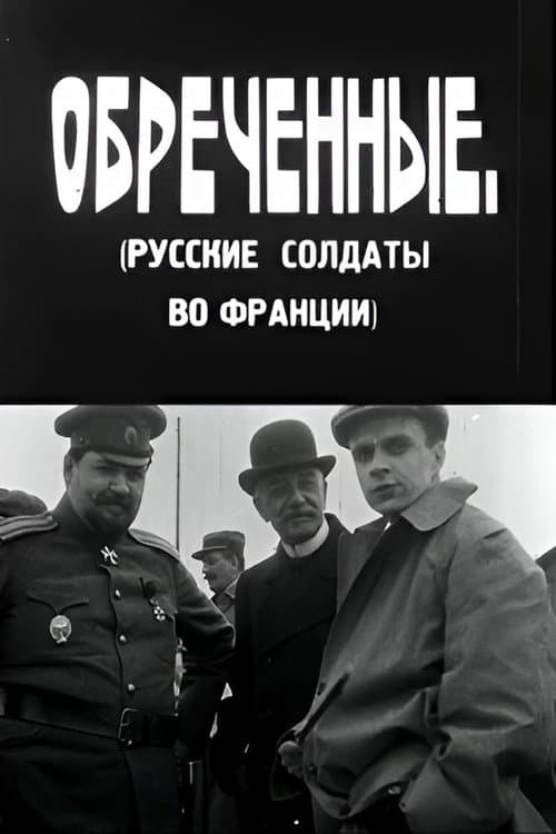 The Doomed poster