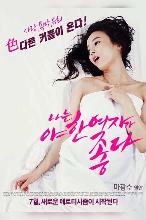 I Like Sexy Women poster