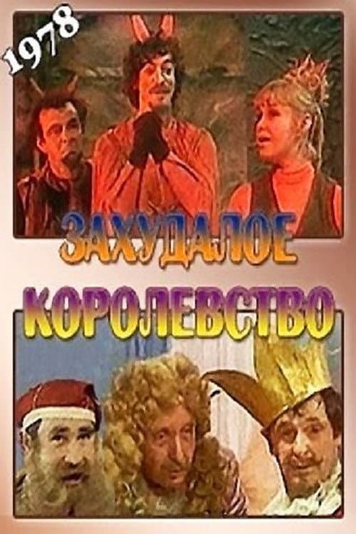 Seedy Kingdom poster