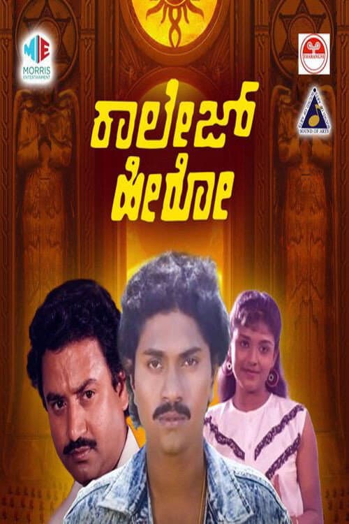 College Hero poster