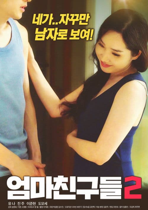 Mother's Friend 2 poster