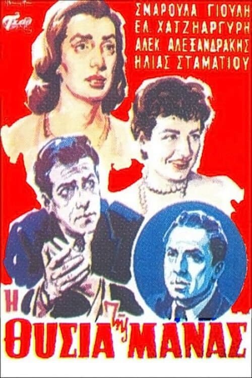 The mother's sacrifice poster