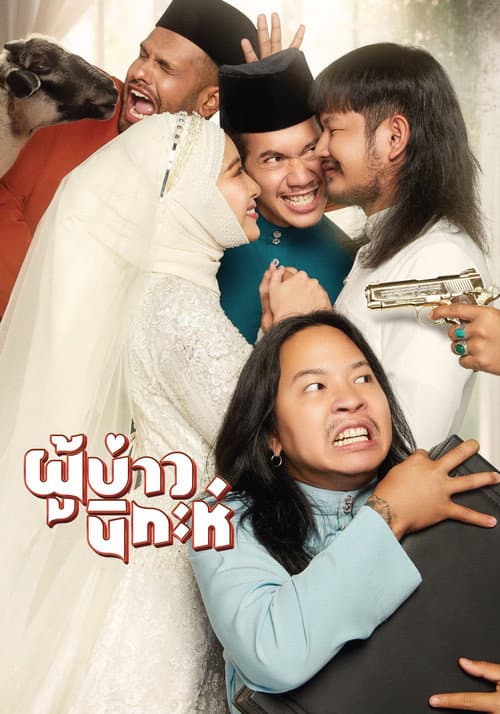 Isan Nikah poster