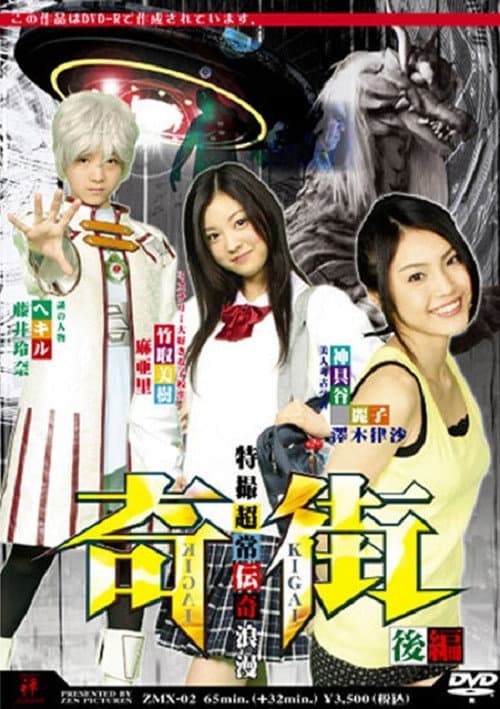 Kigai (Paranormal Town) Vol. 2 poster