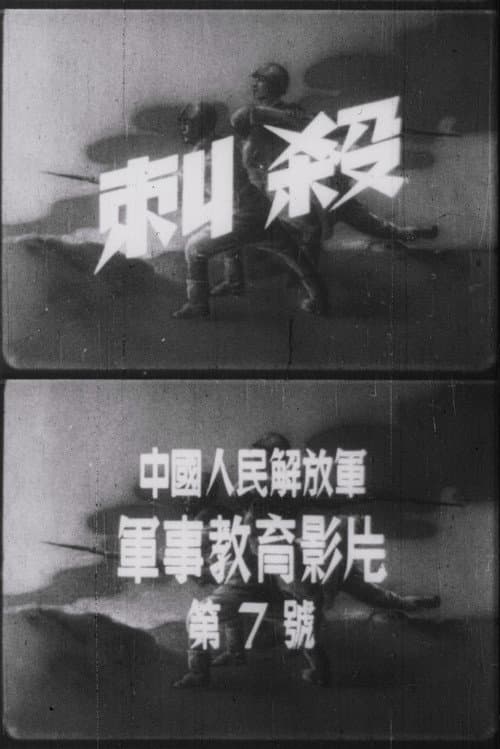 Attack with Bayonets poster
