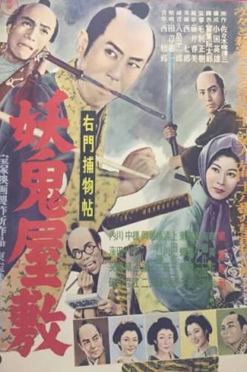 The Mysterious House poster