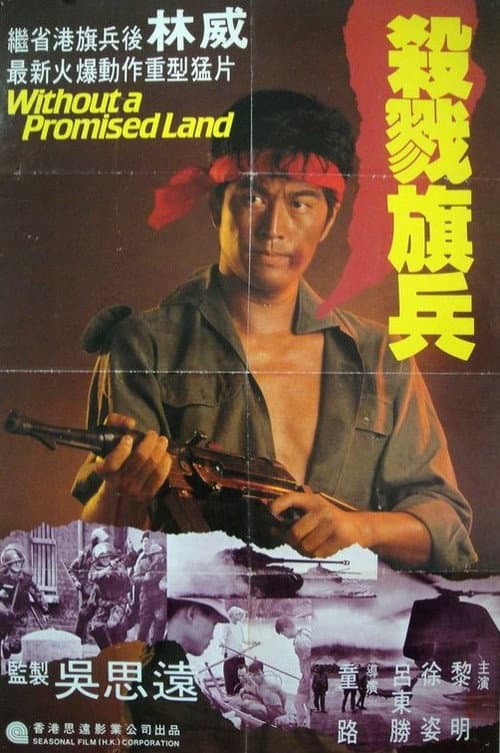 Without a Promised Land poster