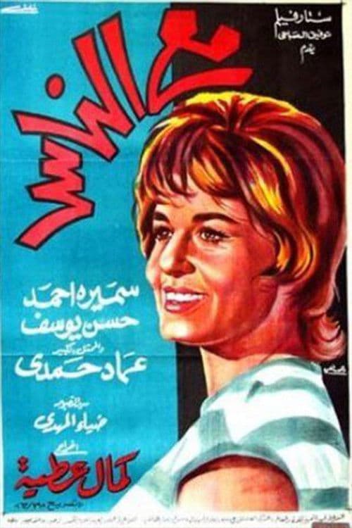 With people poster