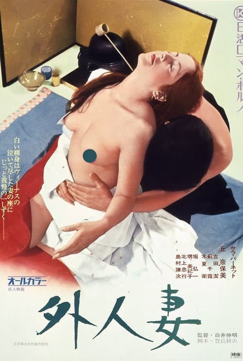 Gaijin-zuma poster