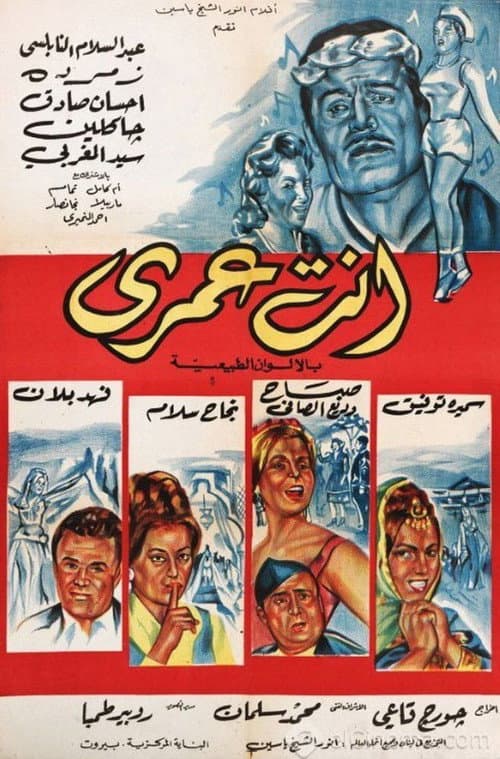 Enta Omri poster