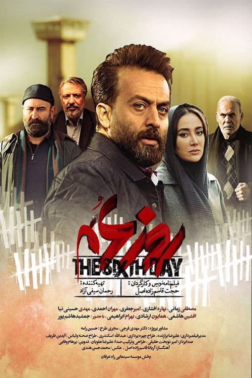 The Sixth Day poster