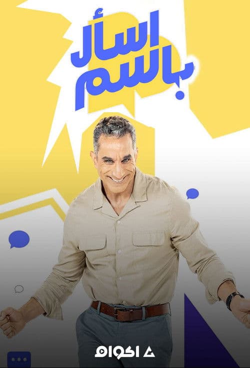 Ask Bassem poster