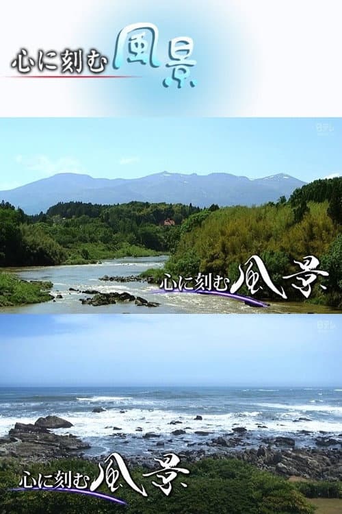 Sceneries Engraved in our Hearts poster
