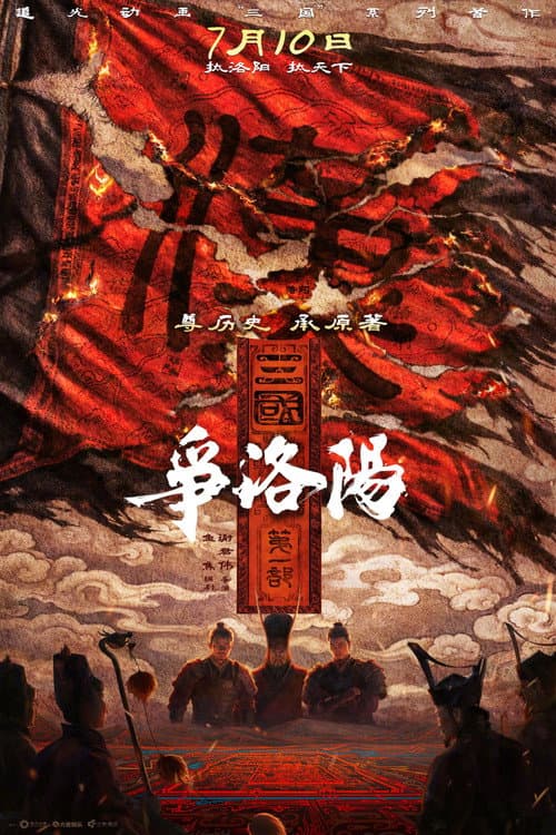 Three Kingdoms: The Beginning poster