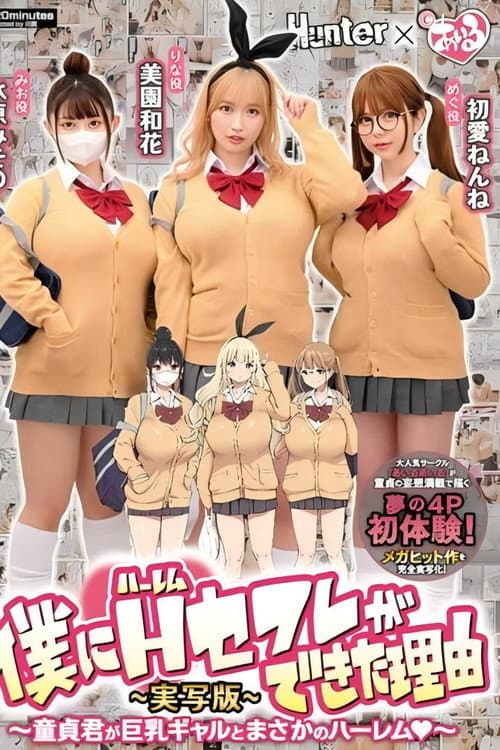 HUNTB-385 The Reason Why I Got A Harem Sex Friend. Saffle Virgin-kun Is A Harem With A Busty Gal. Live Action Version poster