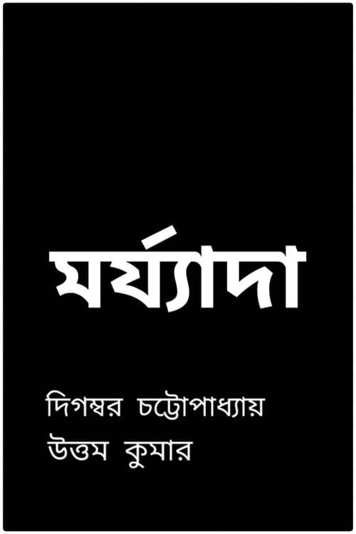 The Honourable poster