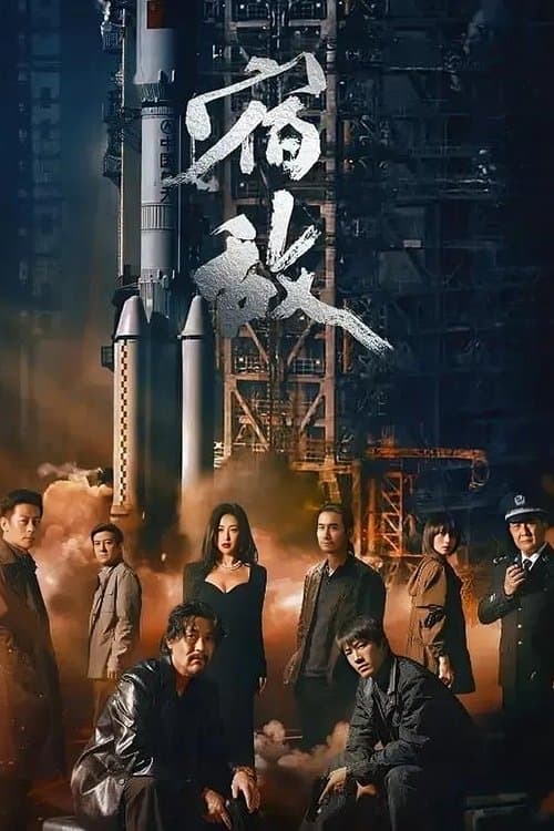 The Silent Storm poster