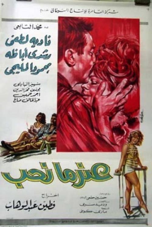 Endama Nouheb poster