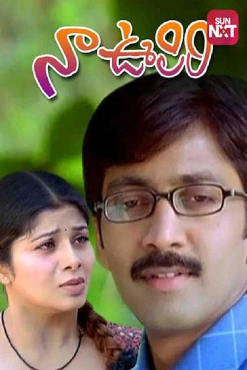Naa Oopiri poster