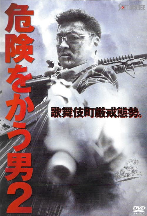 Hunter Will Seek You 2 poster