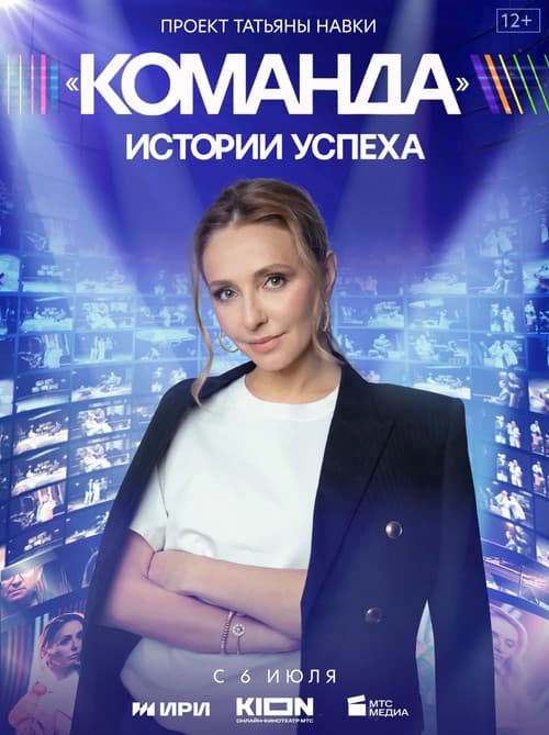 Team poster