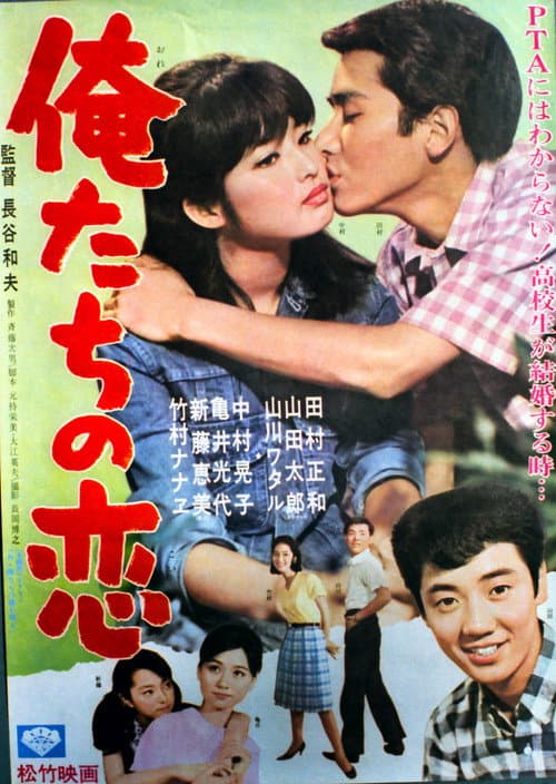 Our Love poster