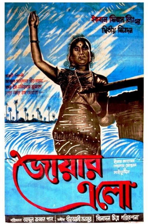 Jowar Elo poster