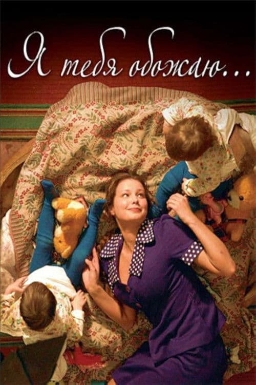 I Adore You poster