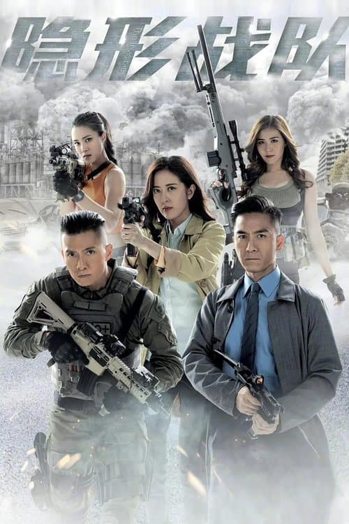 The Invisibles poster