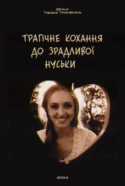 Tragic Love for the Cheating Nuska poster