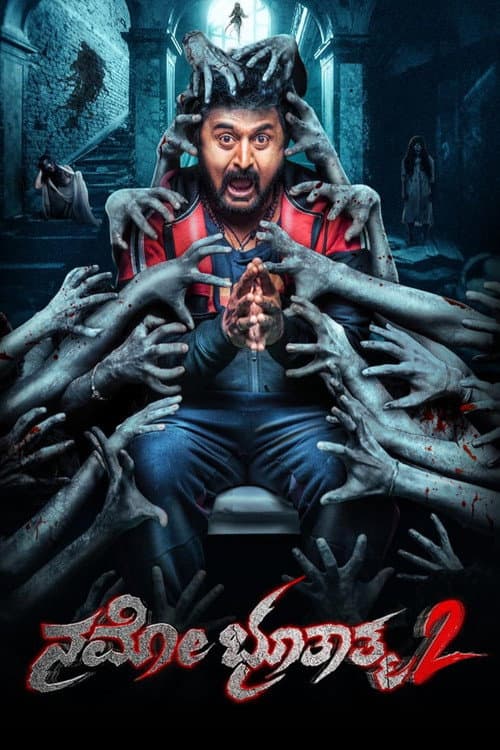 Namo Bhoothathma 2 poster