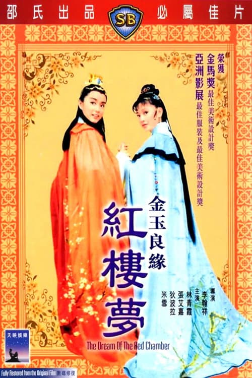 The Dream of the Red Chamber poster