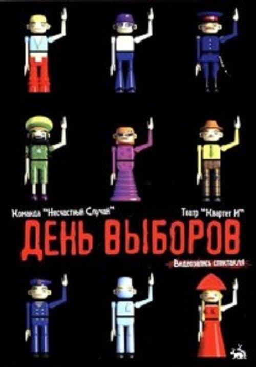 Election Day poster