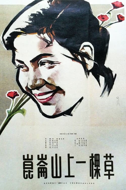 A Blade of Grass on the Kunlun Mountains poster