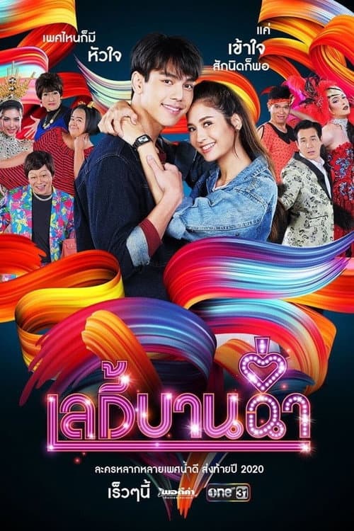 Lady Bancham poster