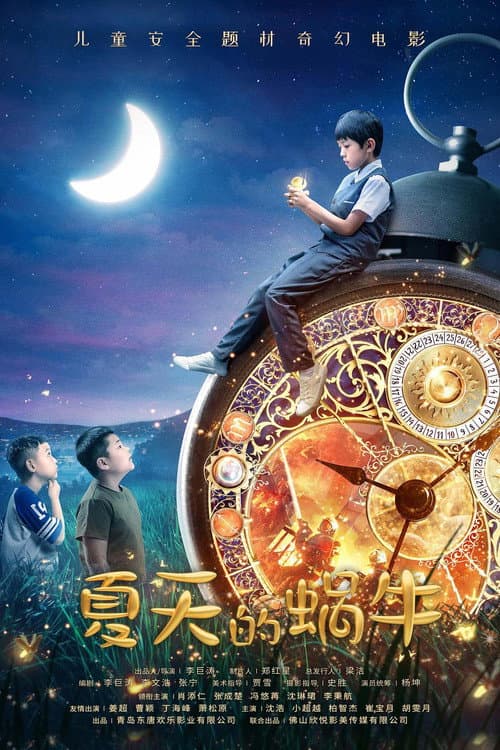 Summer and Snail poster