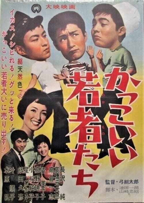 Kakkoii wakamono tachi poster