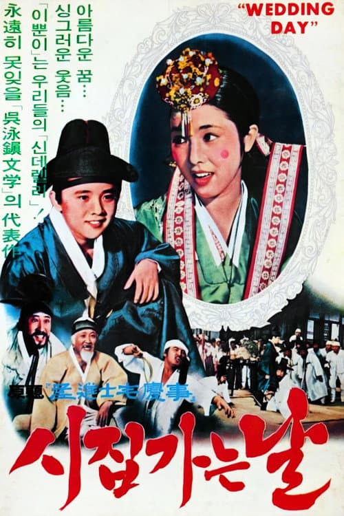 Wedding day poster