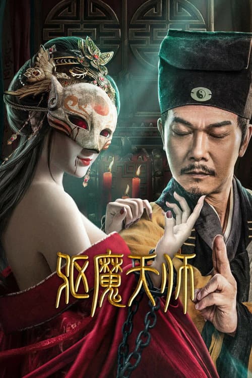 The Exorcist poster