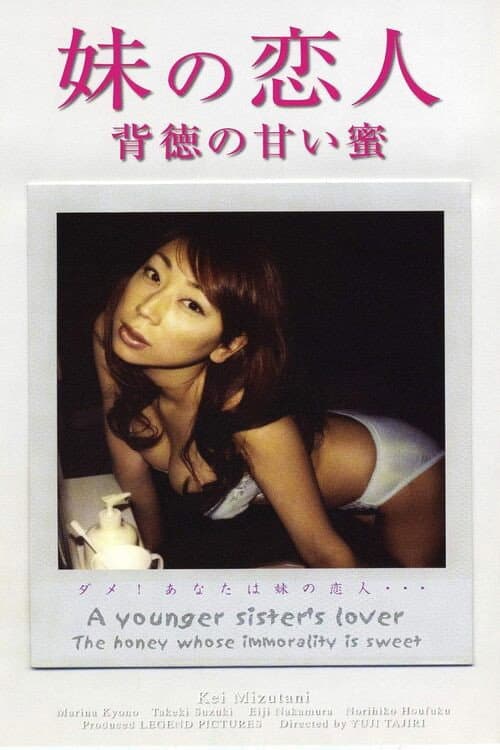 A Young Sister's Lover - The honey whose immorality is sweet poster