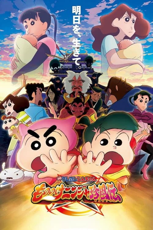 Crayon Shin-chan: The Tornado Legend of Ninja Mononoke poster