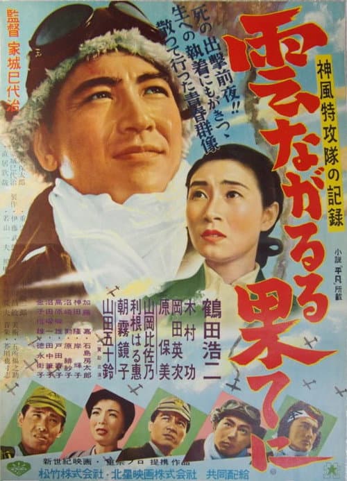 At the End of the Clouds poster