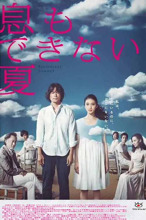 Breathless Summer poster
