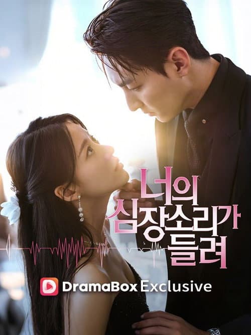 너의 심장소리가 들려 poster