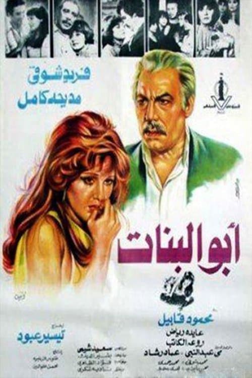 Abo albnat poster