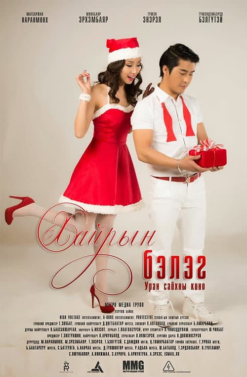 Gift of Love poster