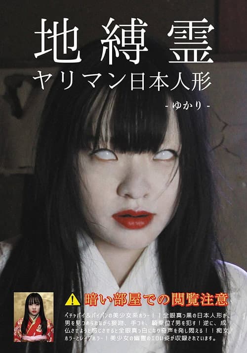 Earthbound Slut: Haunted Fucking (Yukari Miyazawa) poster
